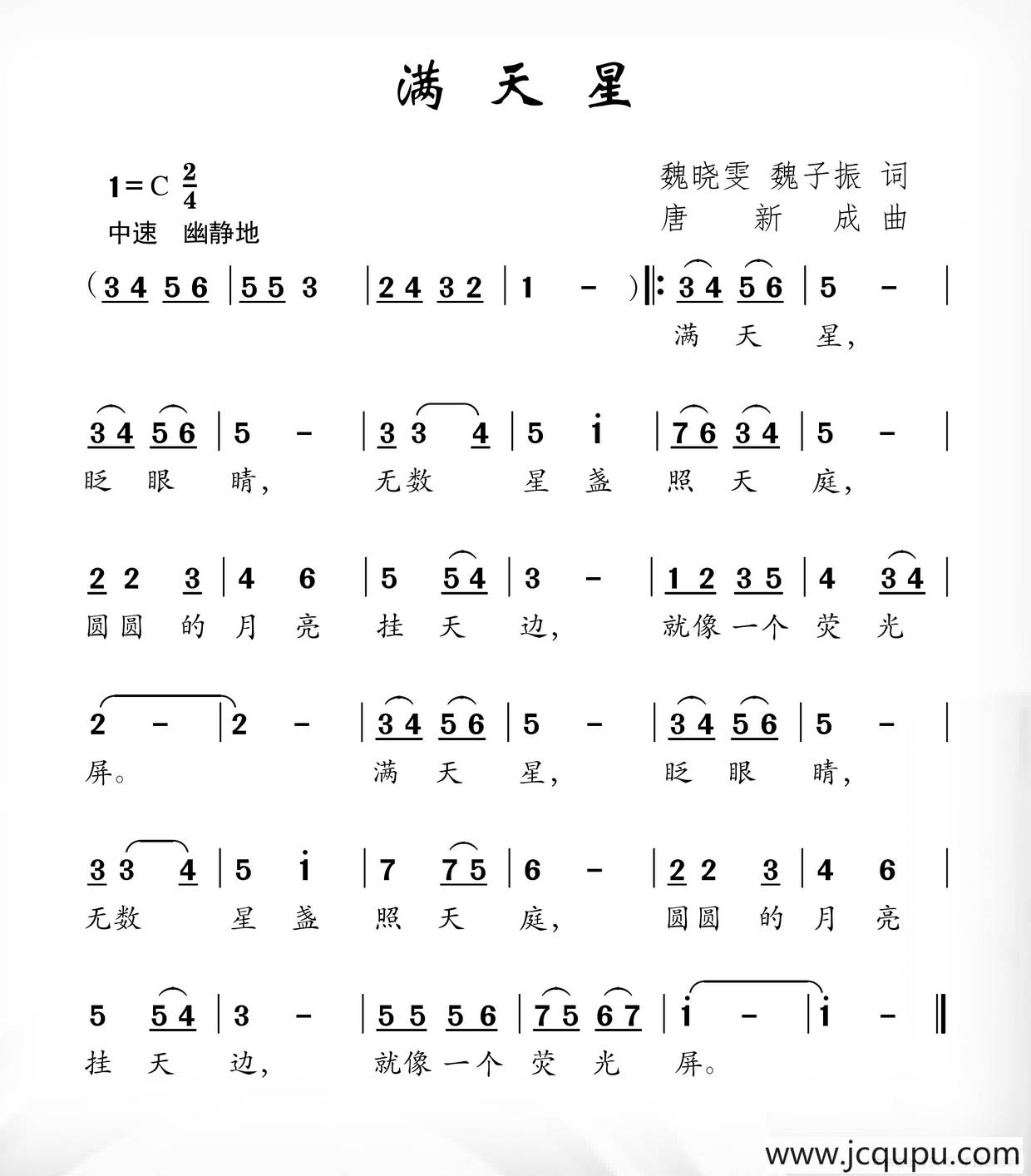 满天星(魏晓雯 魏子振词 唐新成曲)