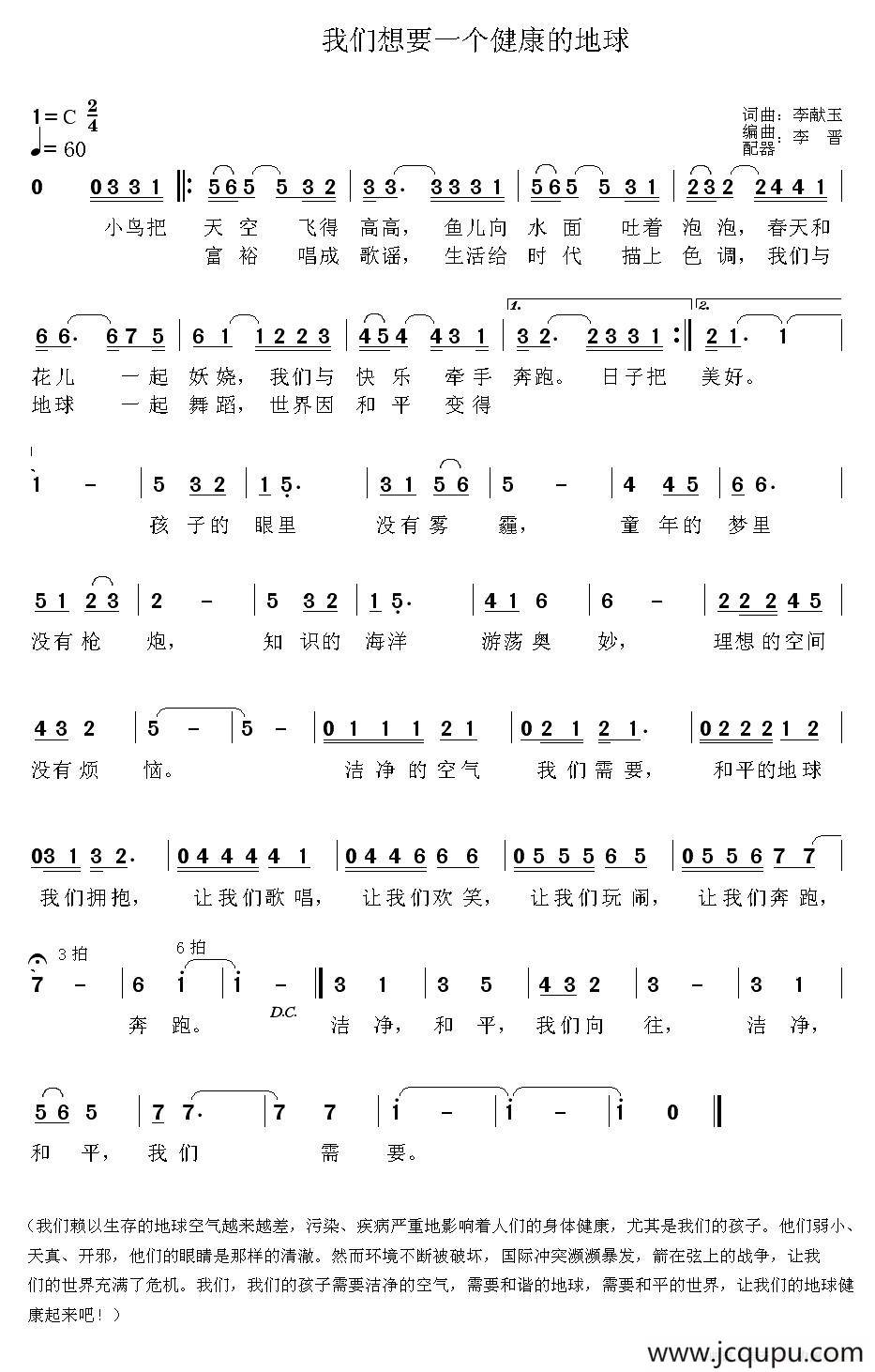 我们想要一个健康的地球简谱