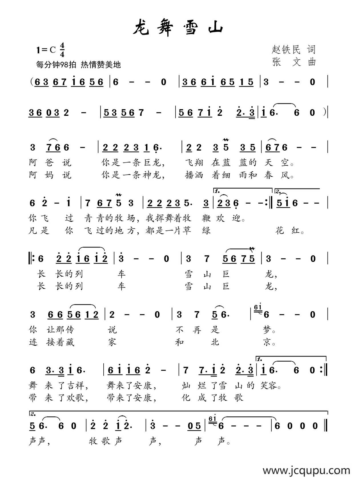 龙舞雪山简谱