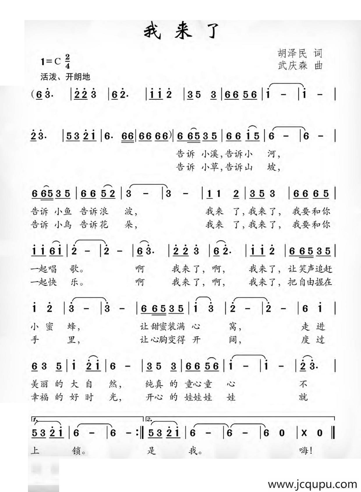 我来了（胡泽民词 武庆森曲）简谱