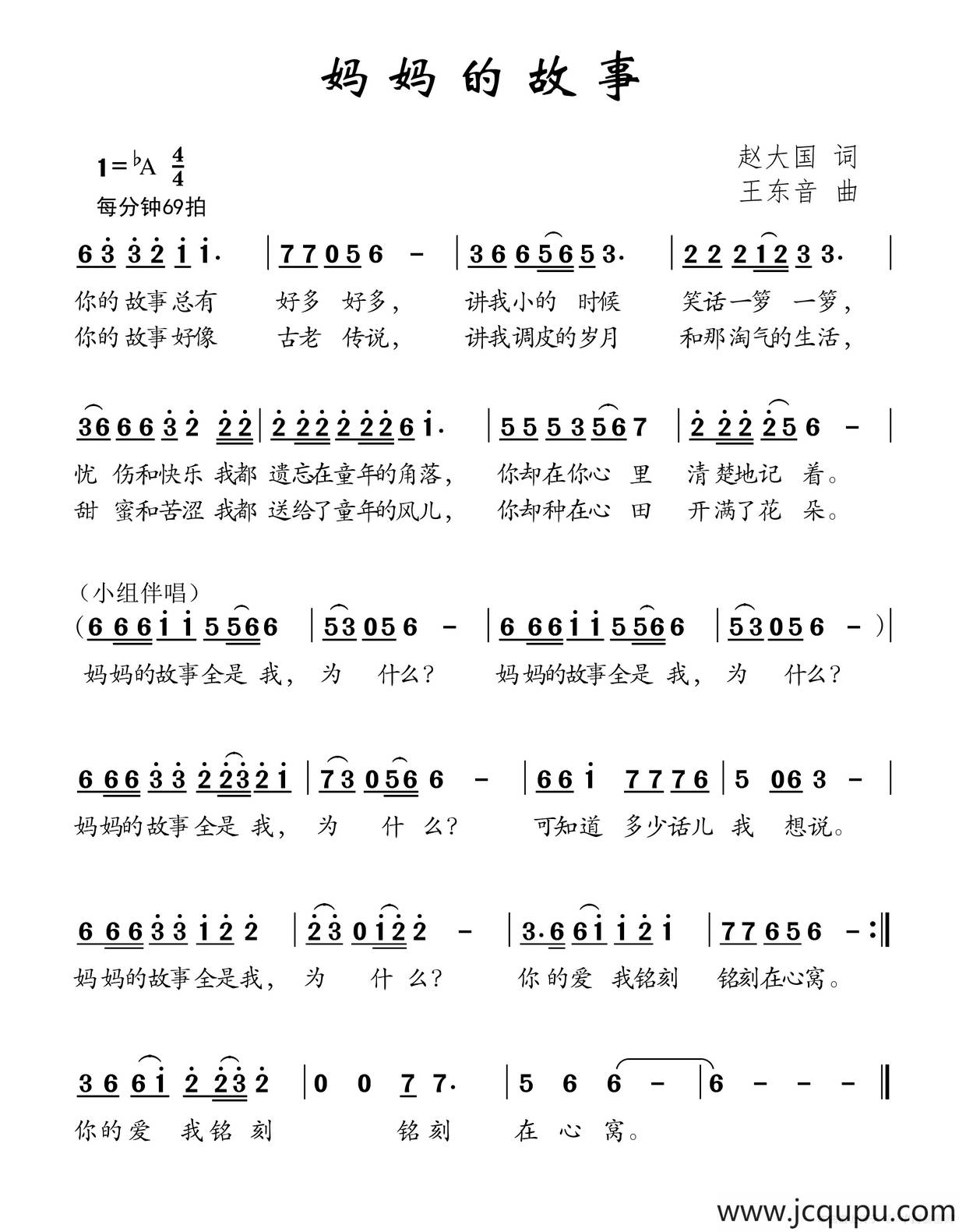 妈妈的故事简谱