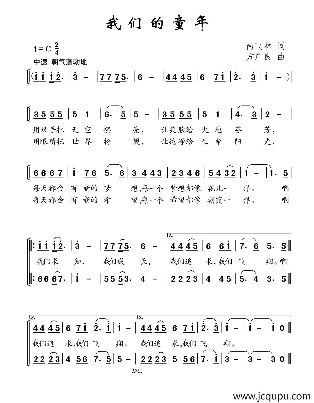 我们的童年（尚飞林词 方广良曲）简谱