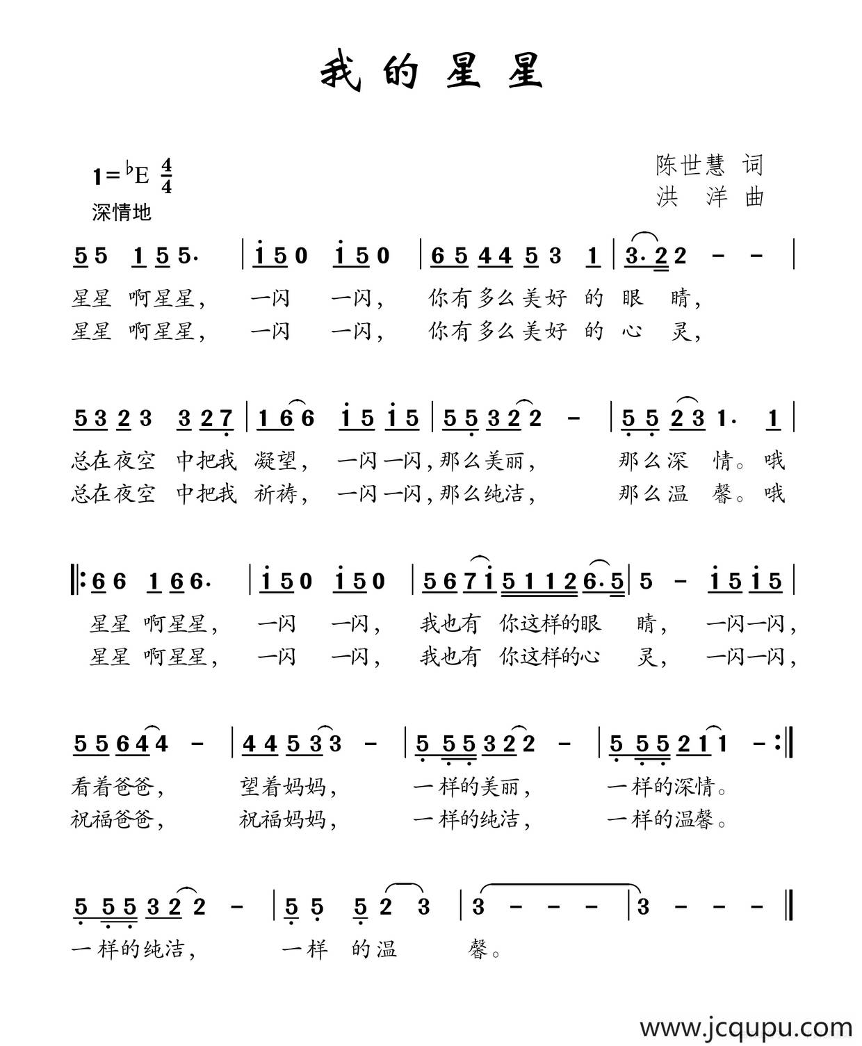 我的星星（陈世慧词 洪洋曲）简谱
