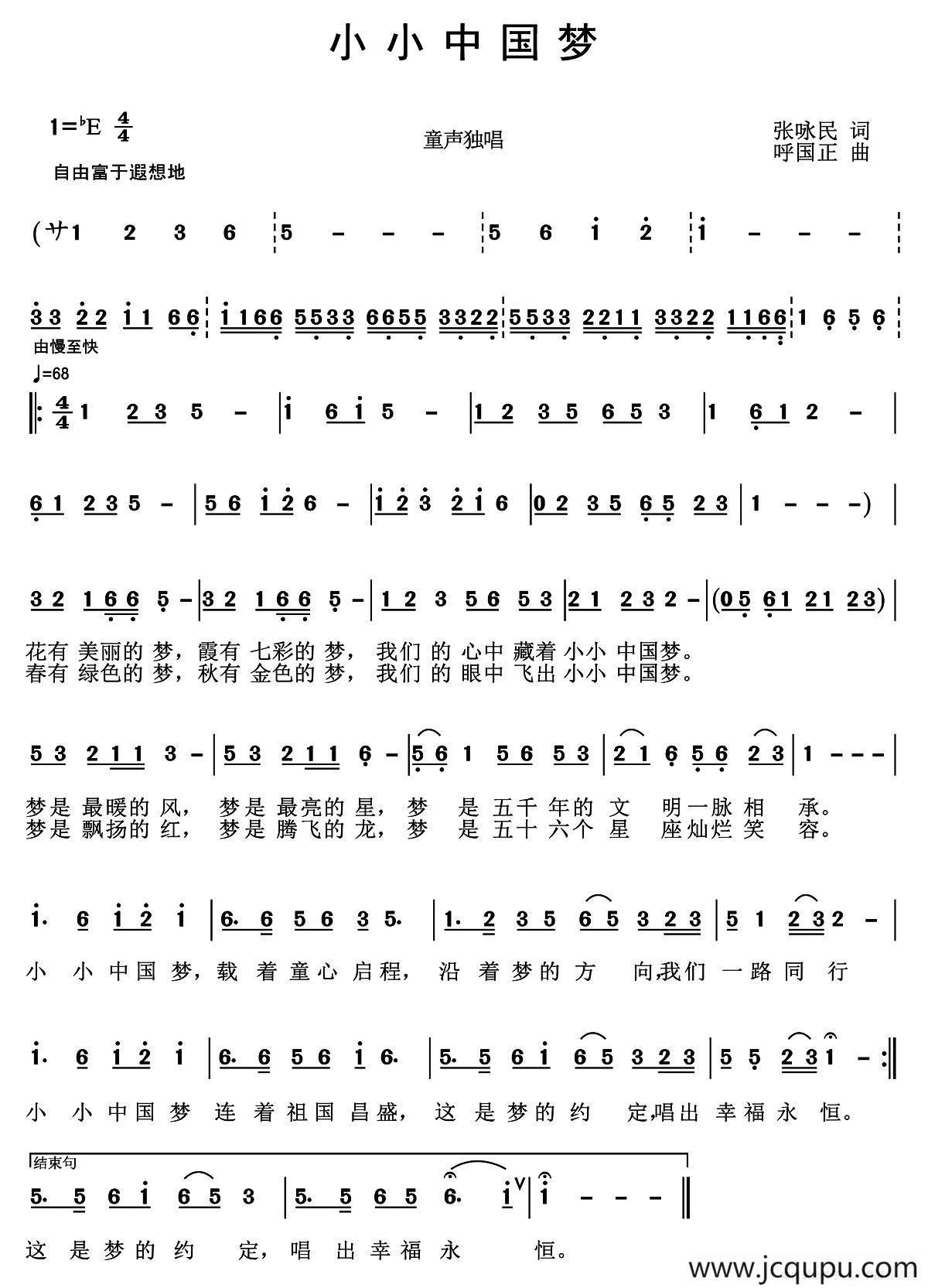 小小中国梦（张咏民词 呼国正曲）简谱