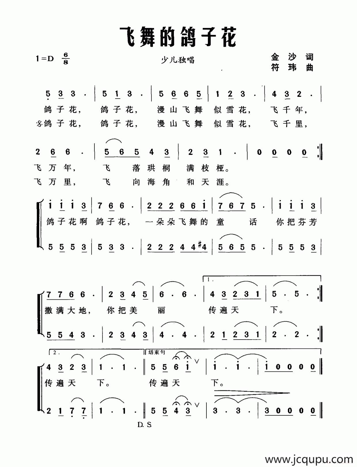 飞舞的鸽子花（金沙词 符玮曲）简谱