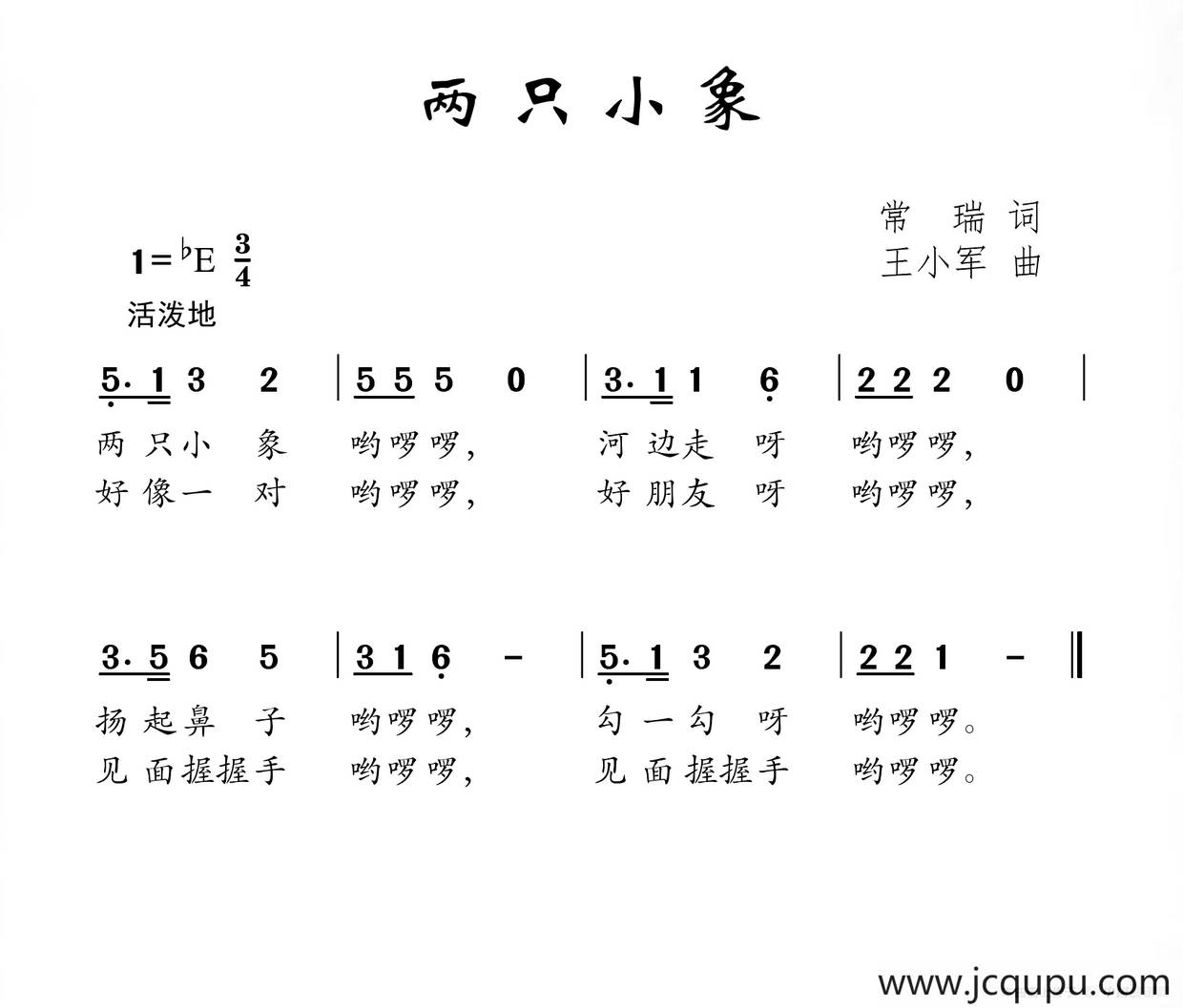 两只小象（常瑞词 王小军曲）简谱