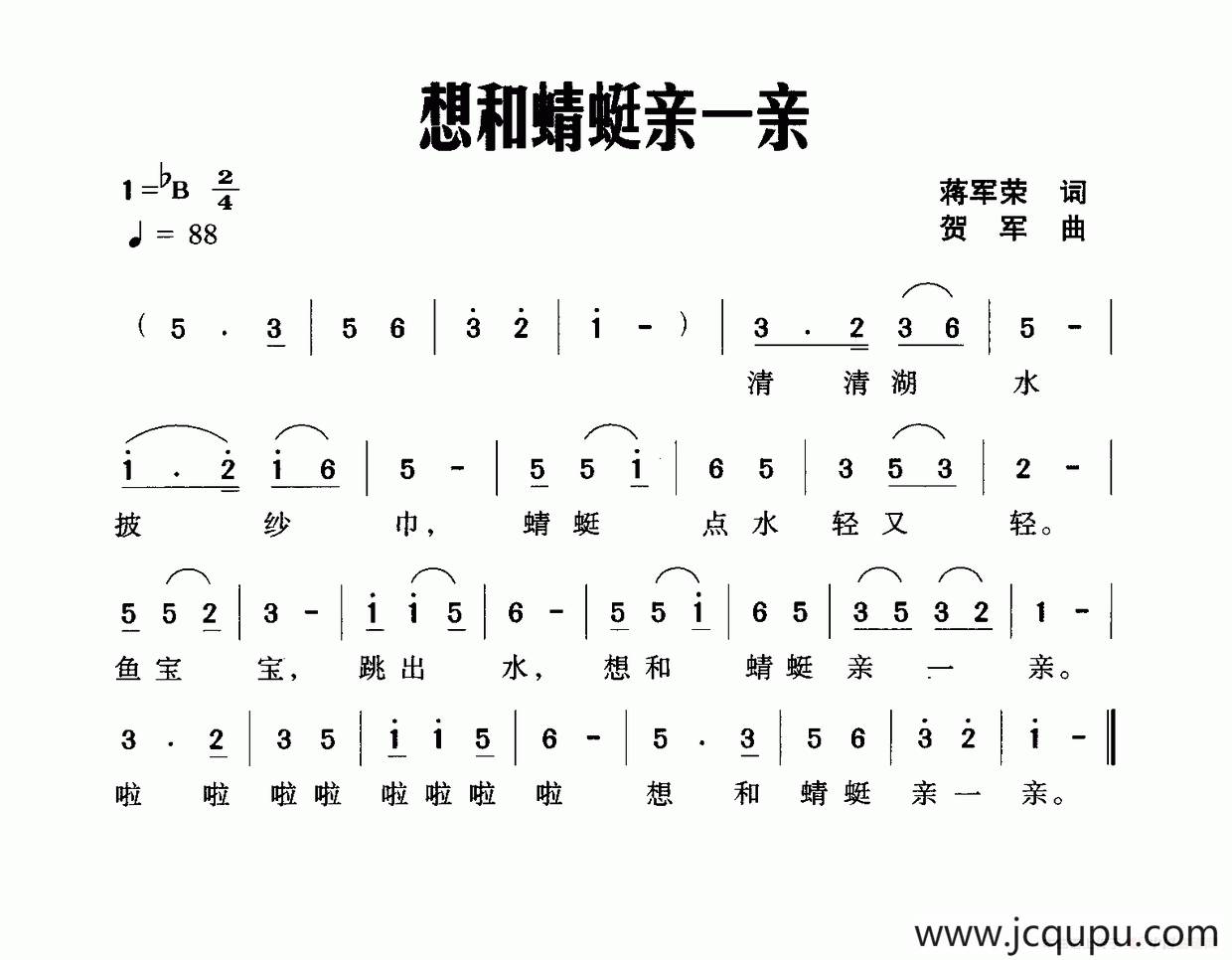 想和蜻蜓亲一亲简谱