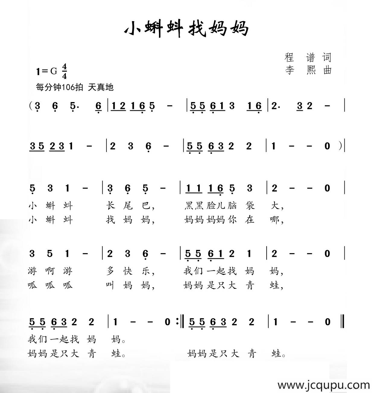 小蝌蚪找妈妈（程谱词 李熙曲）简谱