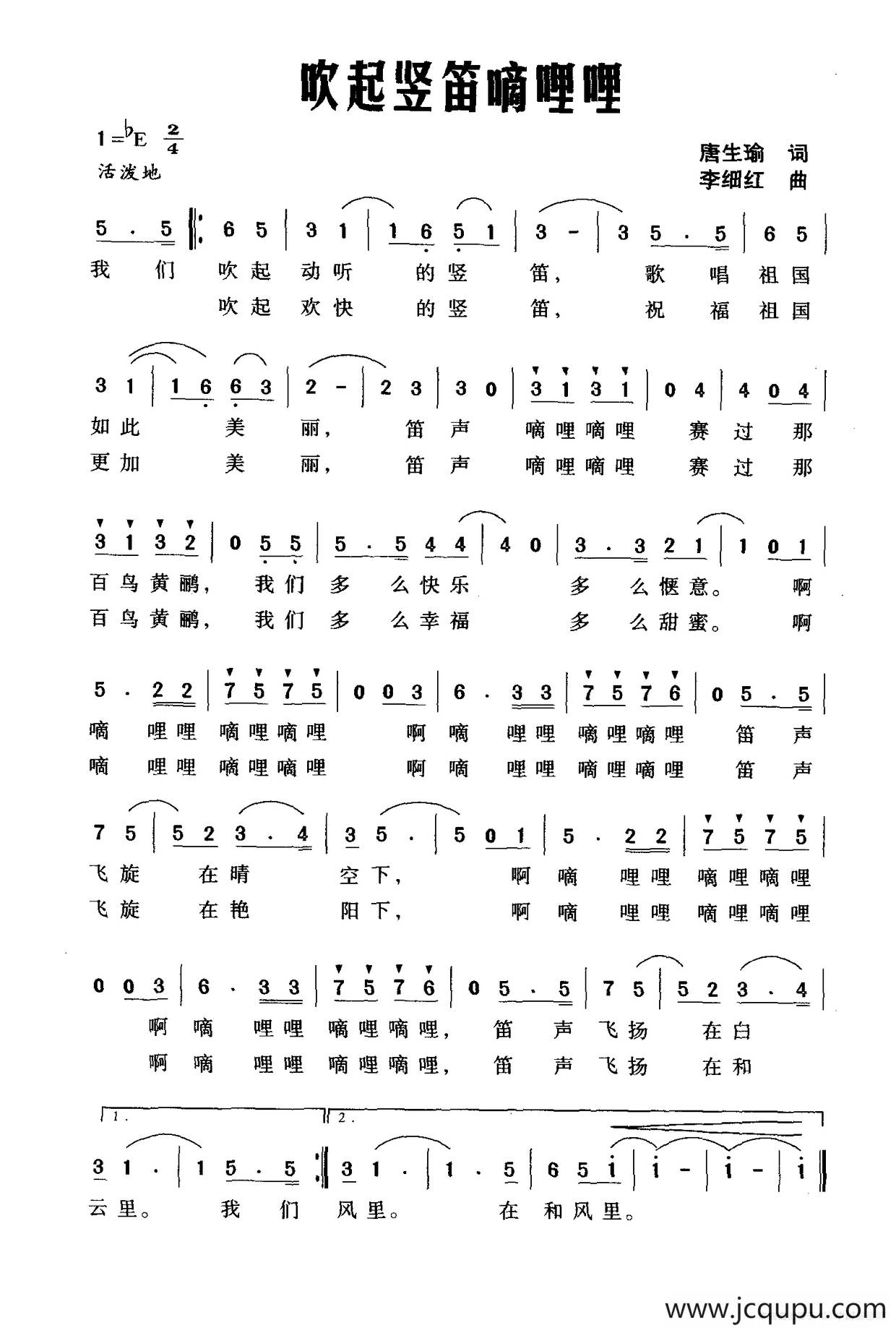 吹起竖笛嘀哩哩（唐生瑜词 李细红曲）简谱