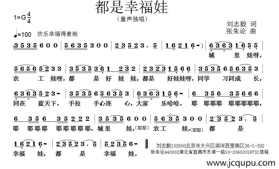 都是幸福娃（刘志毅词 张朱论曲）简谱