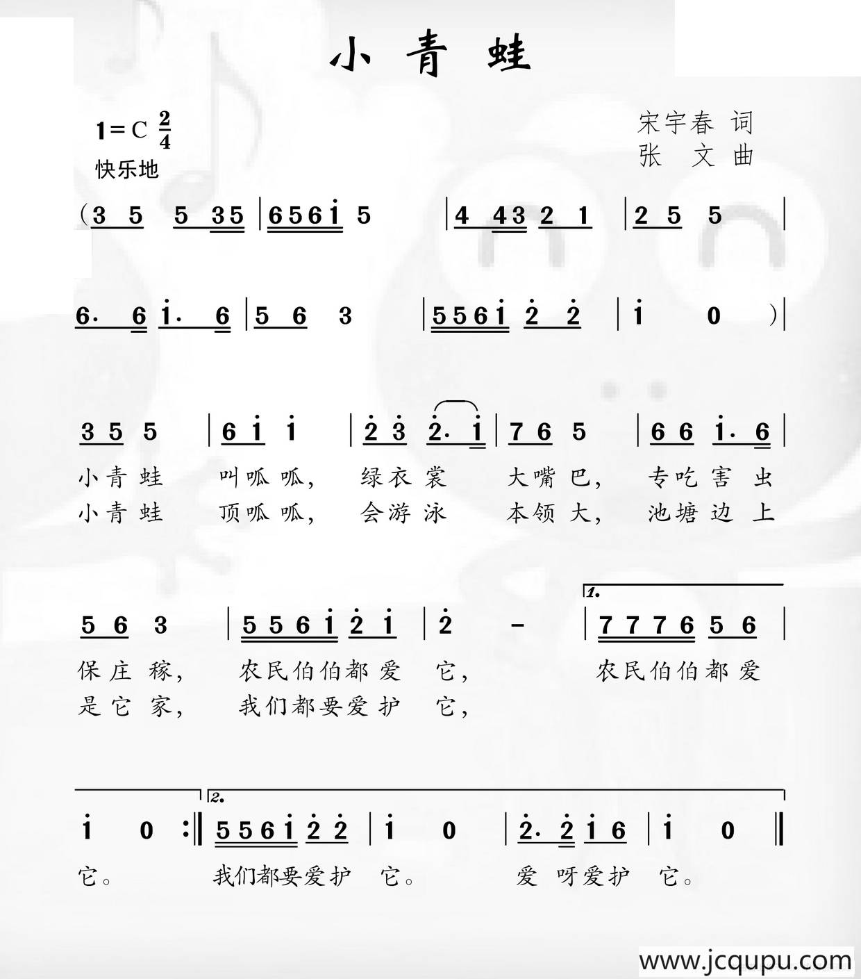 小青蛙（宋宇春词 张文曲）简谱