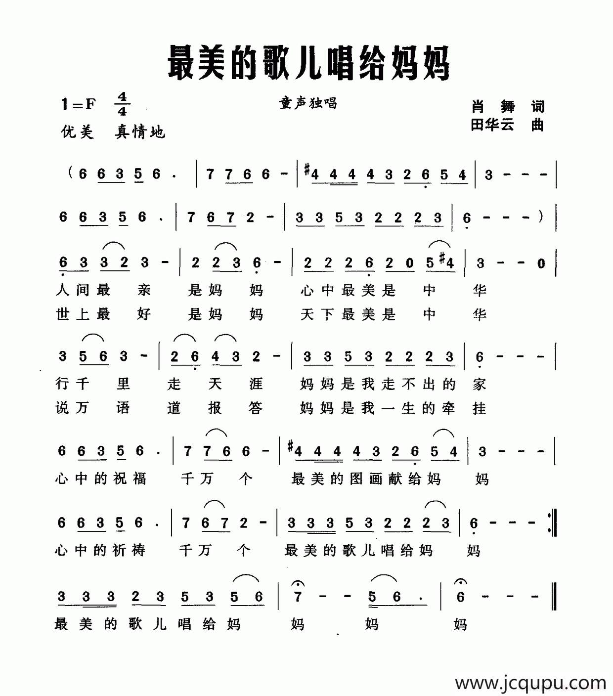 最美的歌儿唱给妈妈（肖舞词 田华云曲）简谱