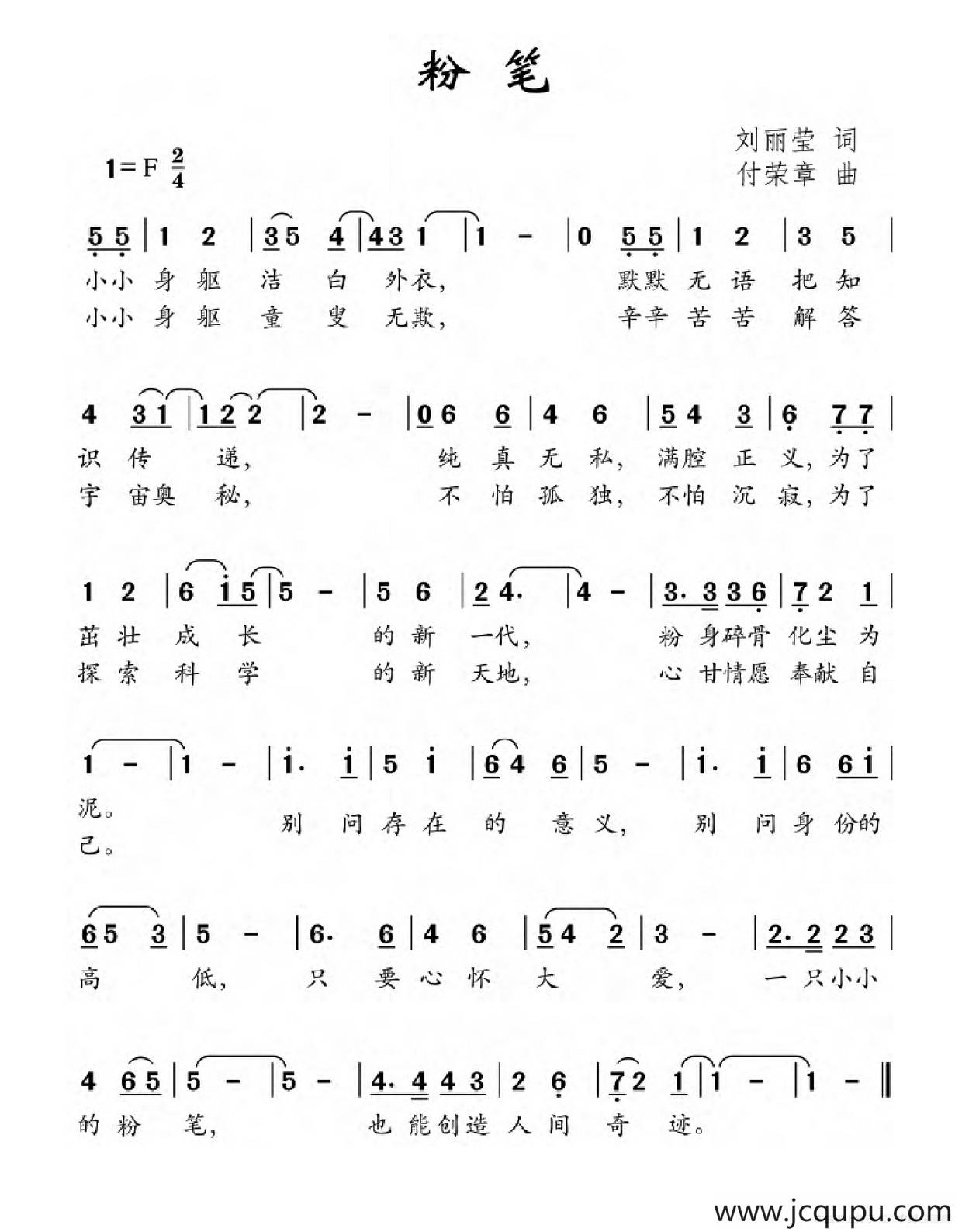 粉笔简谱