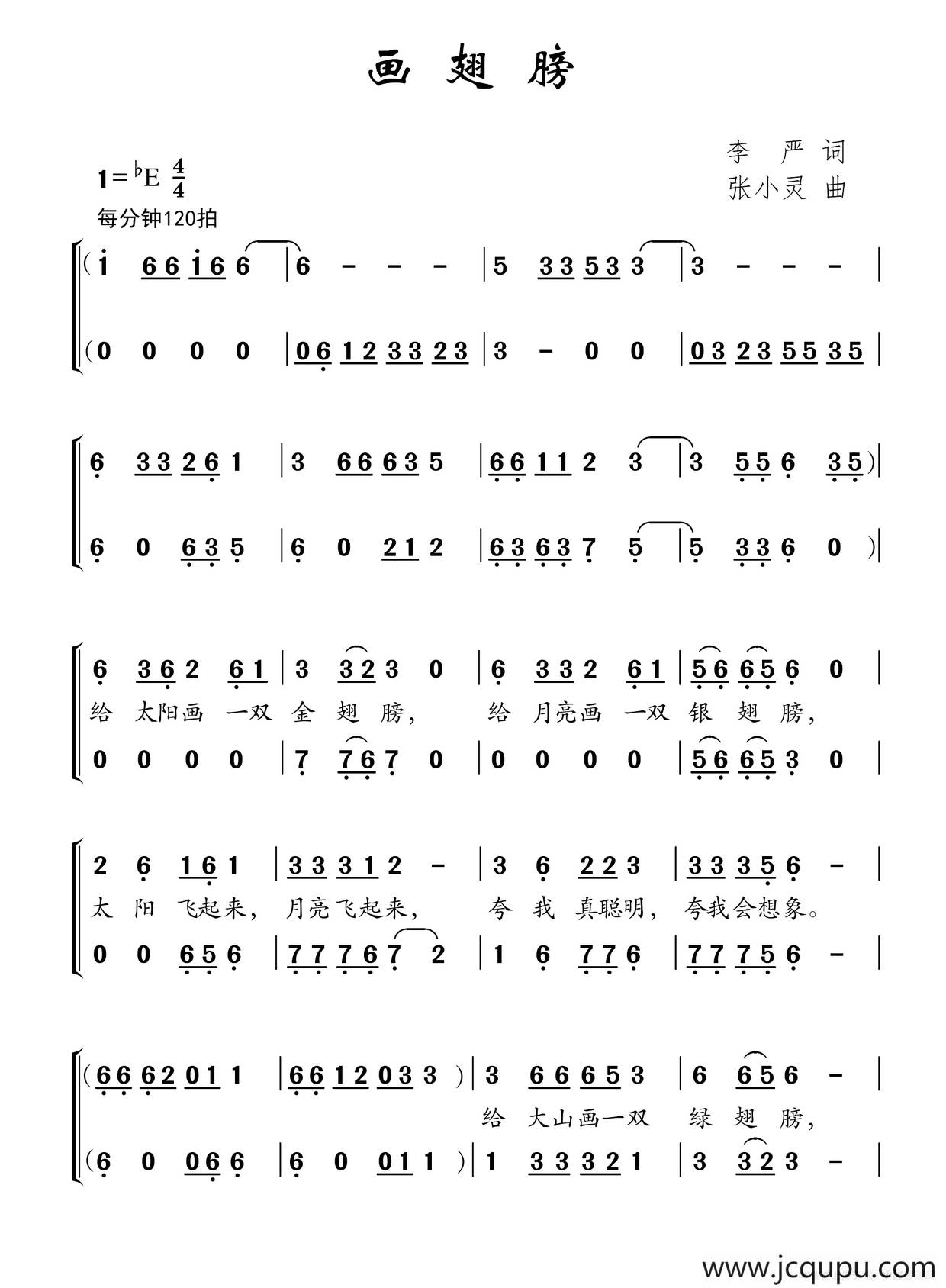 画翅膀（李严词 张小灵曲、合唱）简谱