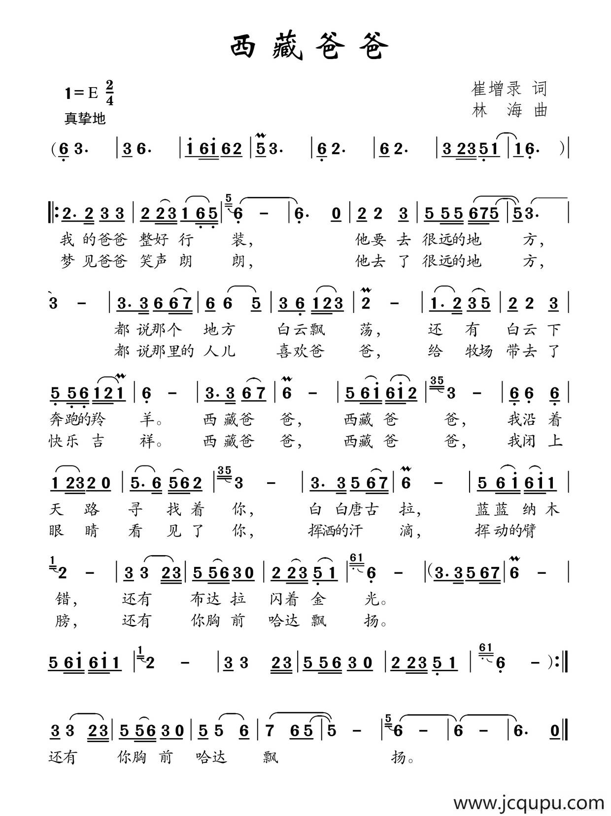 西藏爸爸（崔增录词 林海曲）简谱