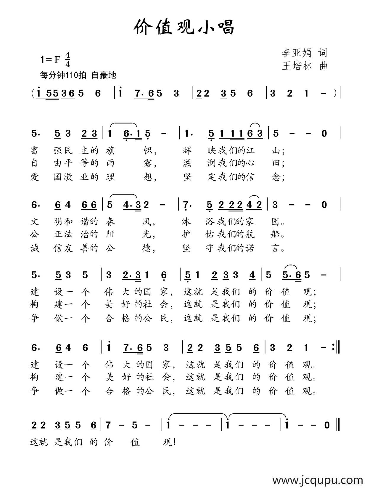 价值观小唱简谱
