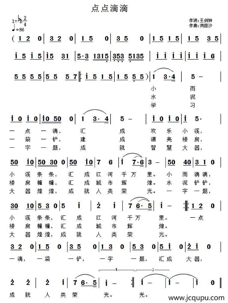 点点滴滴（王剑钟词 洞庭沙曲）简谱