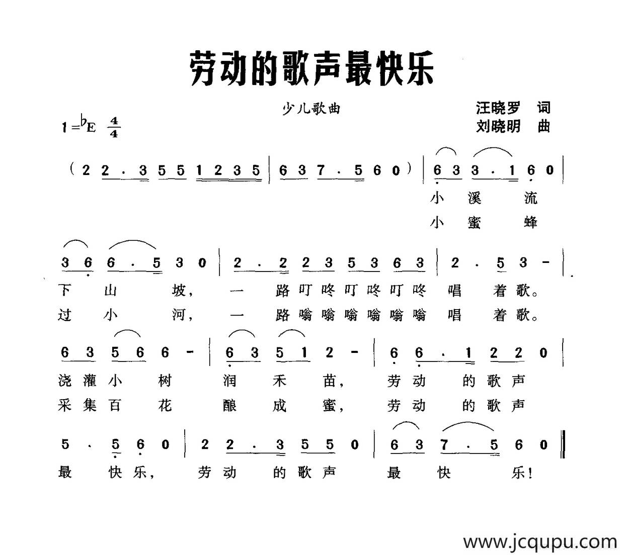劳动的歌声最快乐（汪晓罗词 刘晓明曲）简谱
