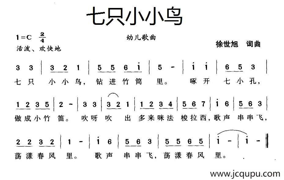 七只小小鸟（徐世旭词曲）简谱