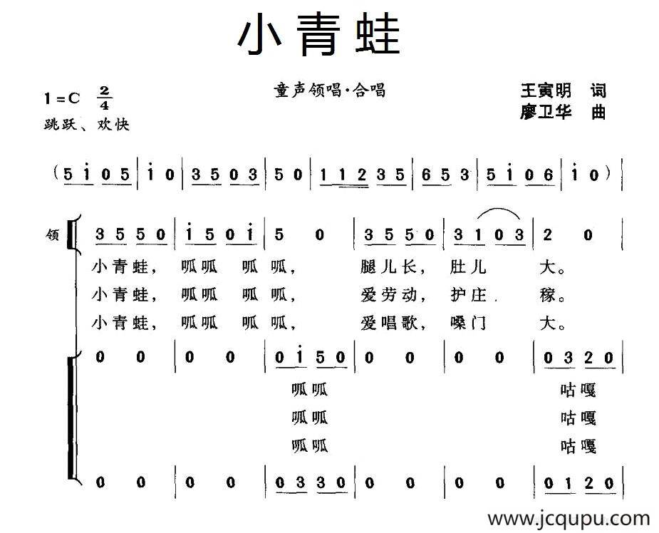 小青蛙（王寅明词 廖卫华曲、合唱）简谱