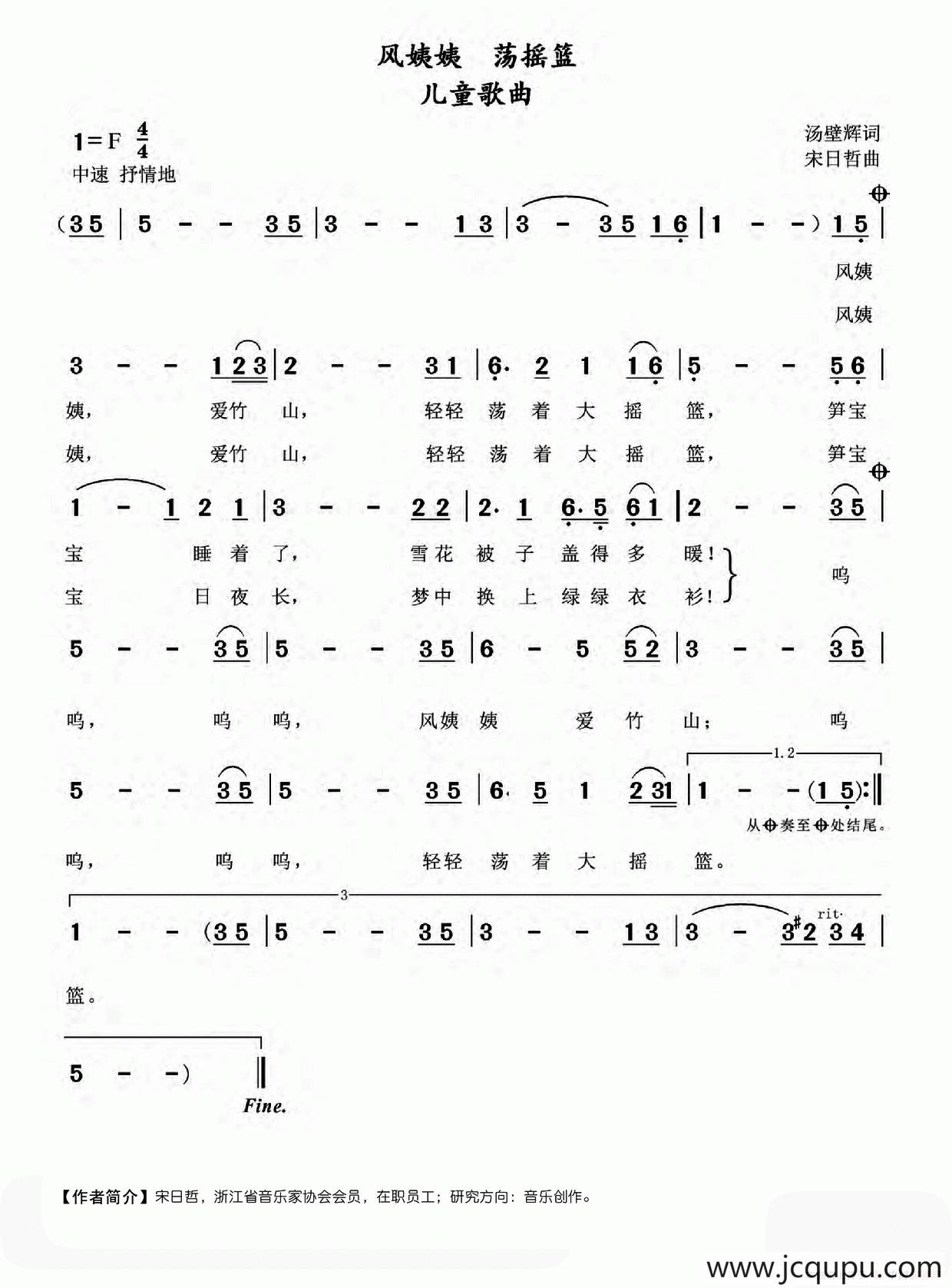 风姨姨 荡摇篮简谱