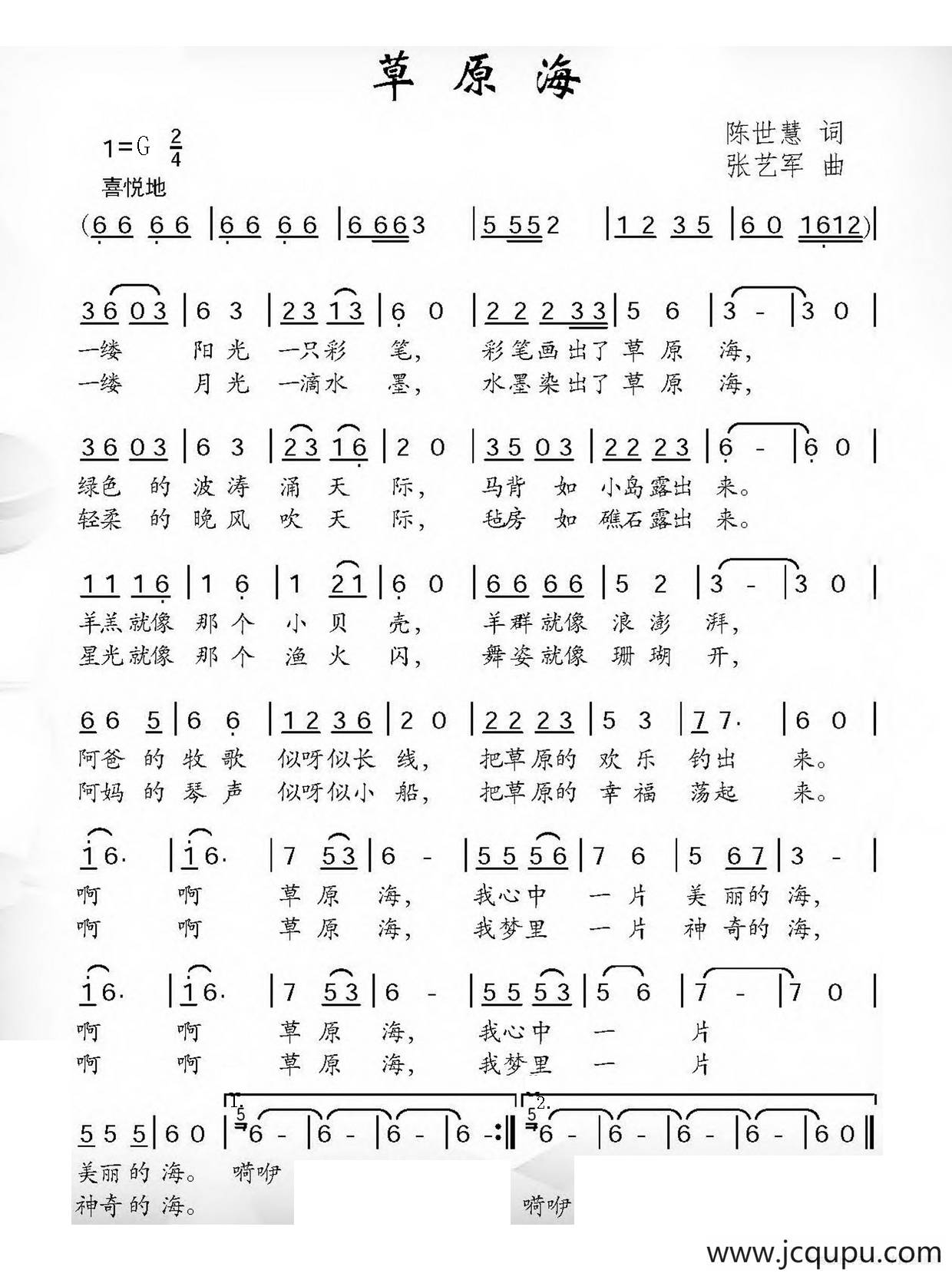 草原海（陈世慧词 张艺军曲）简谱