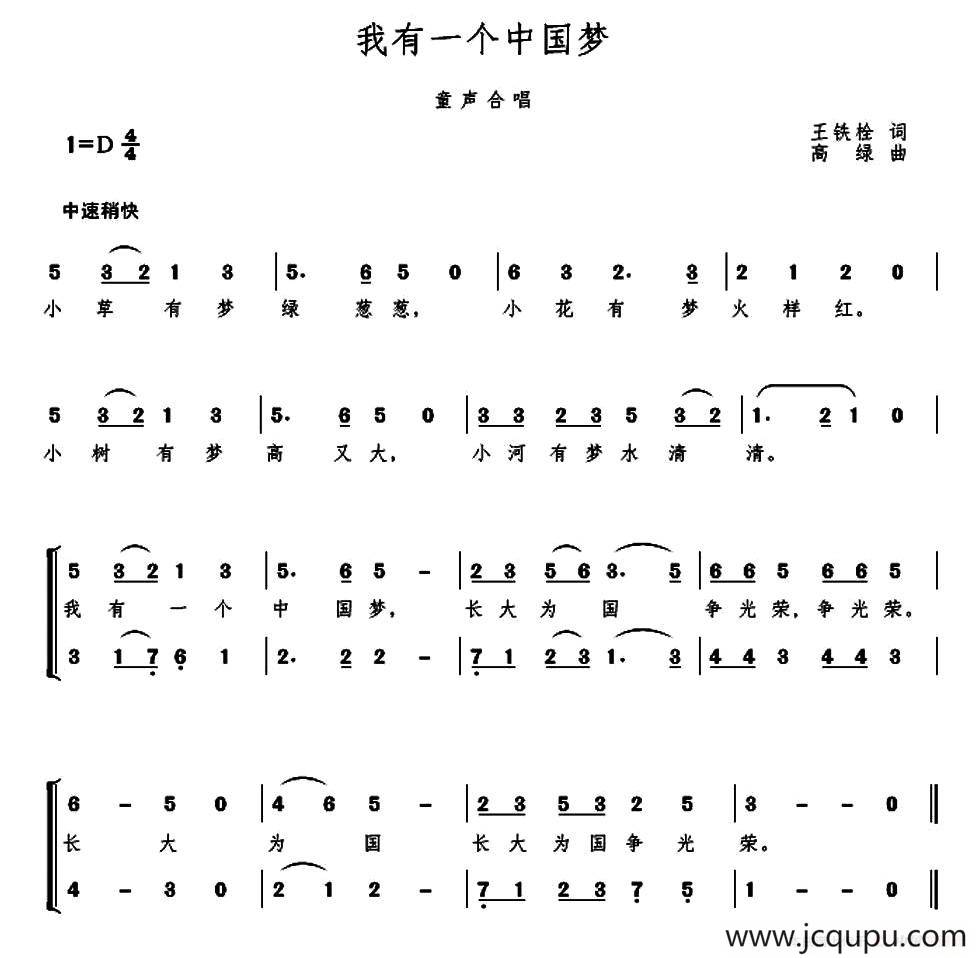 我有一个中国梦（童声合唱）简谱