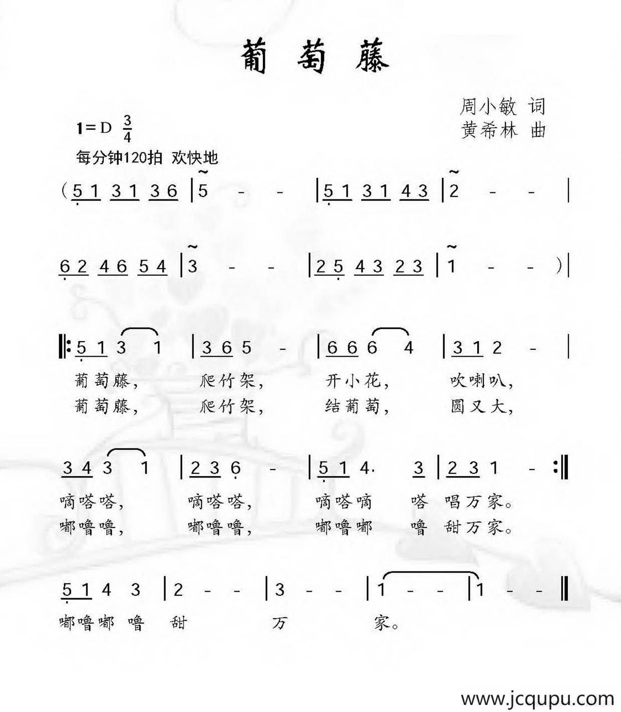葡萄藤简谱