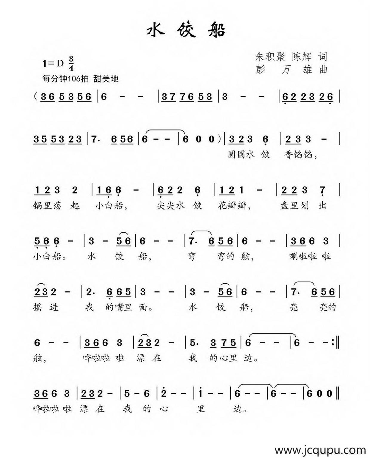 水饺船简谱