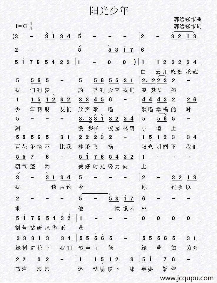 阳光少年（郭远强词 郭远强曲）简谱