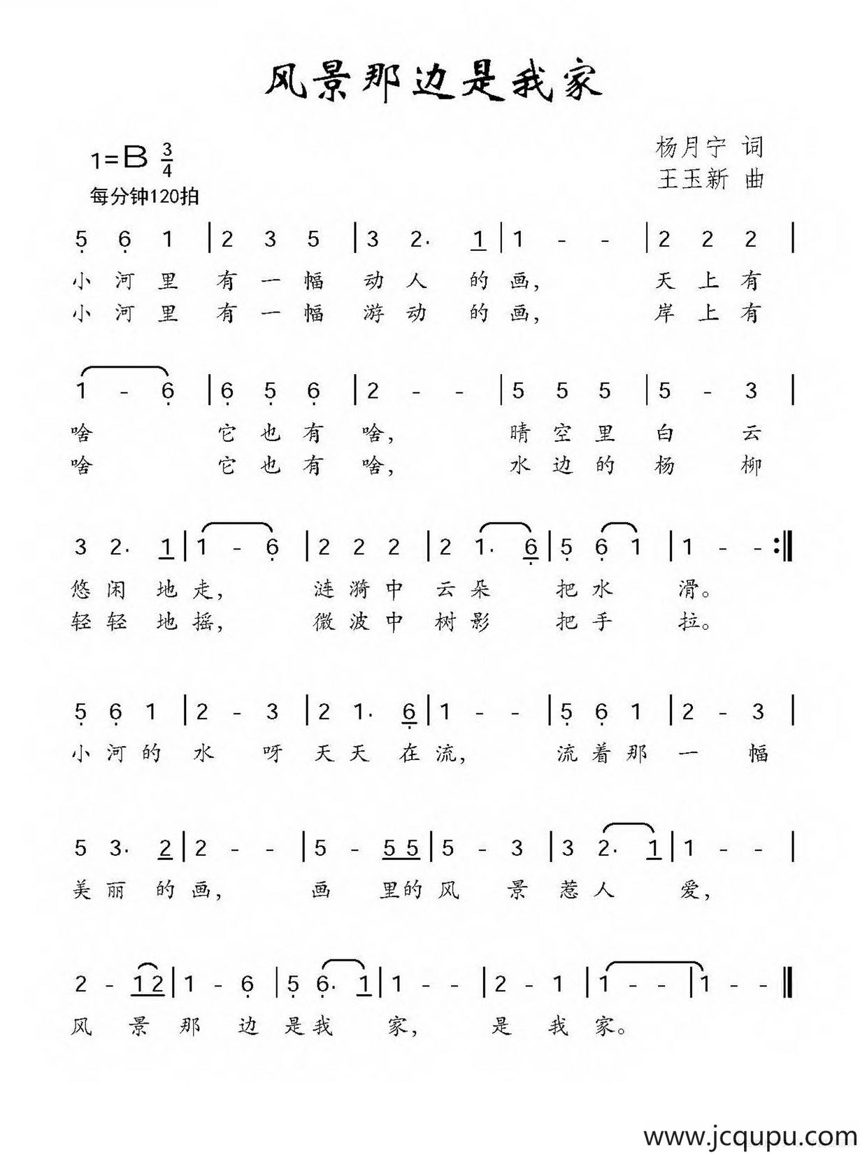 风景那边是我家（杨月宁词 王玉新曲）简谱