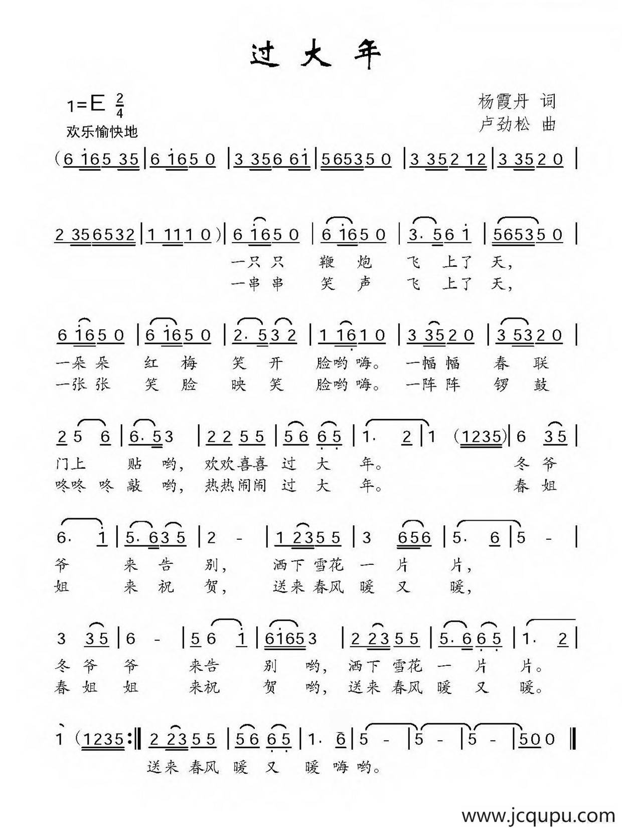 过大年（杨霞丹词 卢劲松曲）简谱