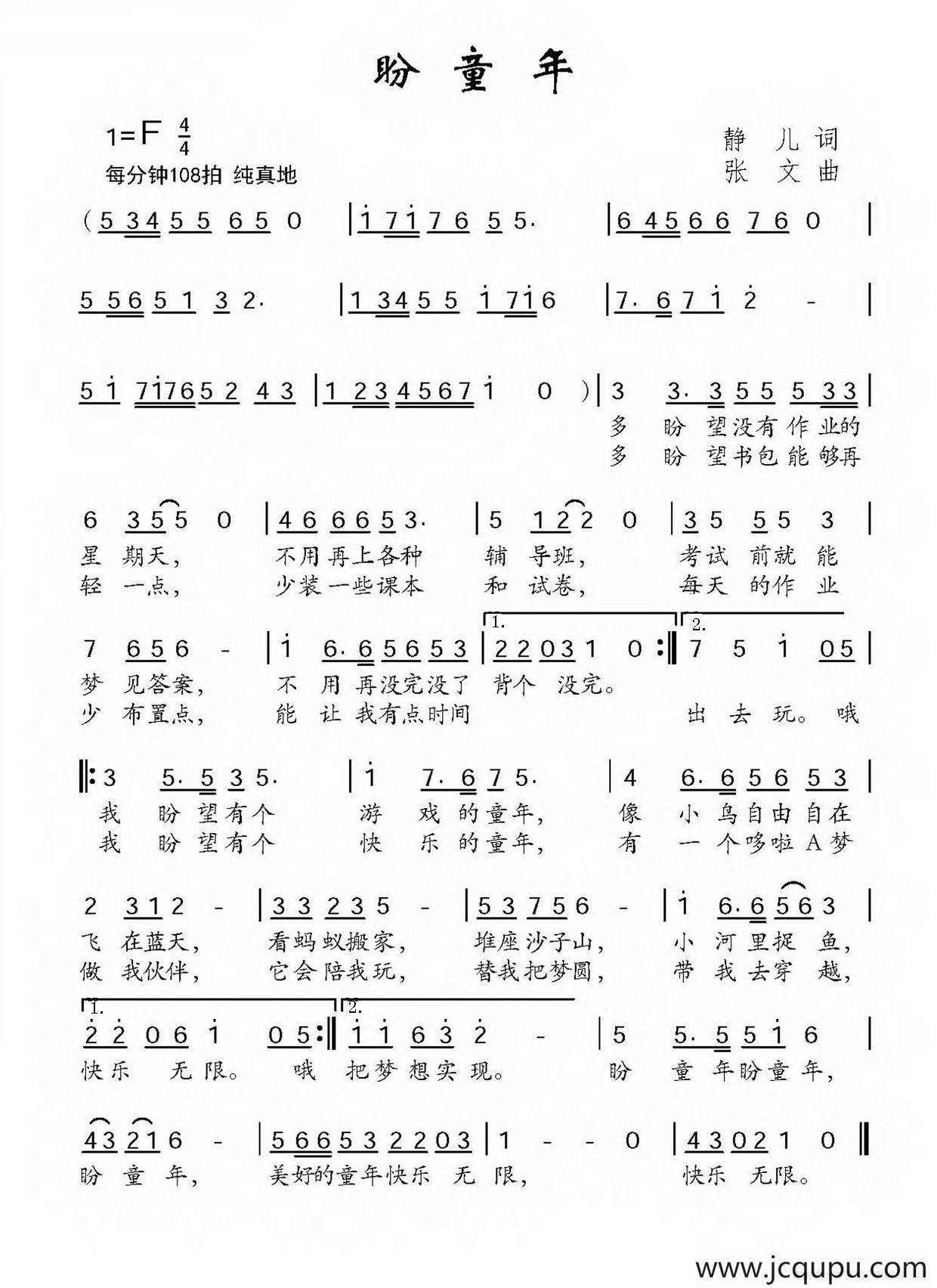 盼童年简谱