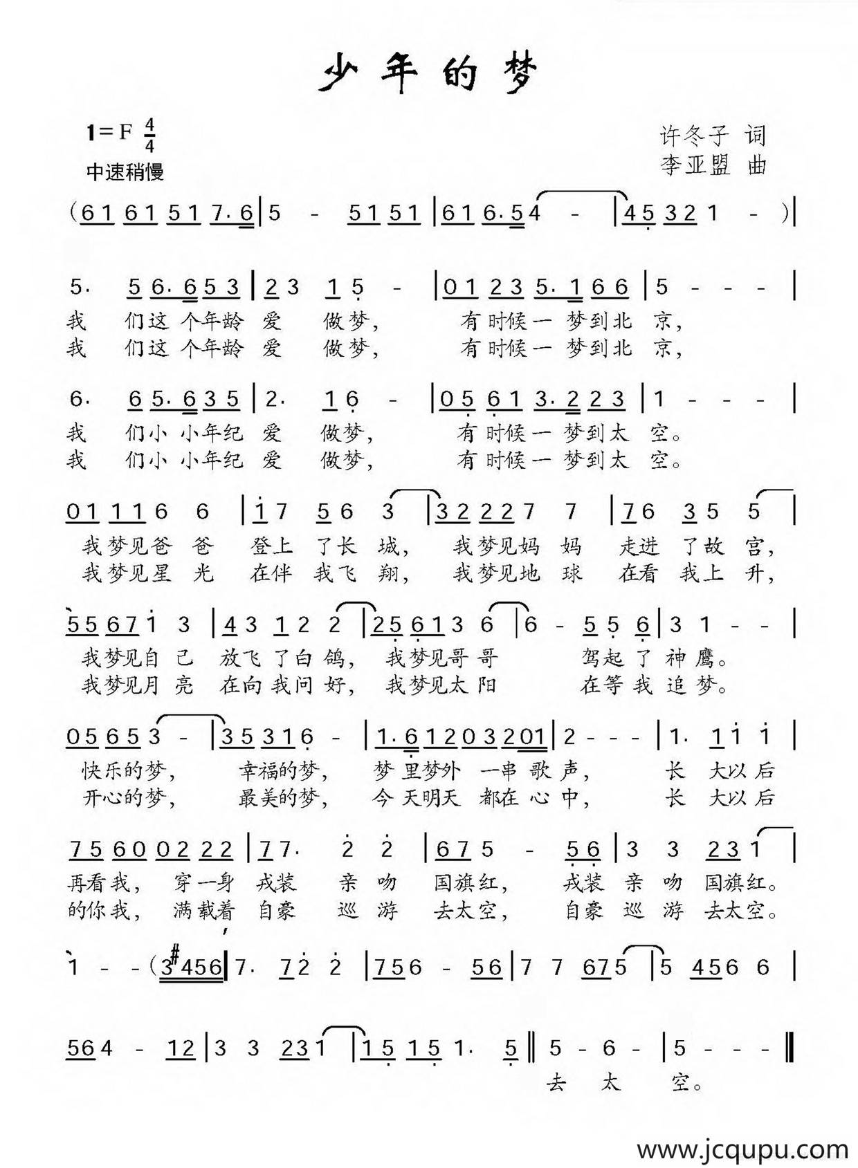 少年的梦简谱