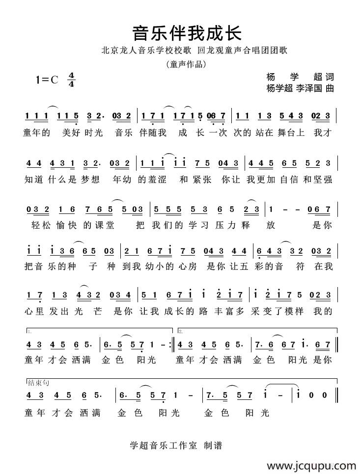 音乐伴我成长简谱