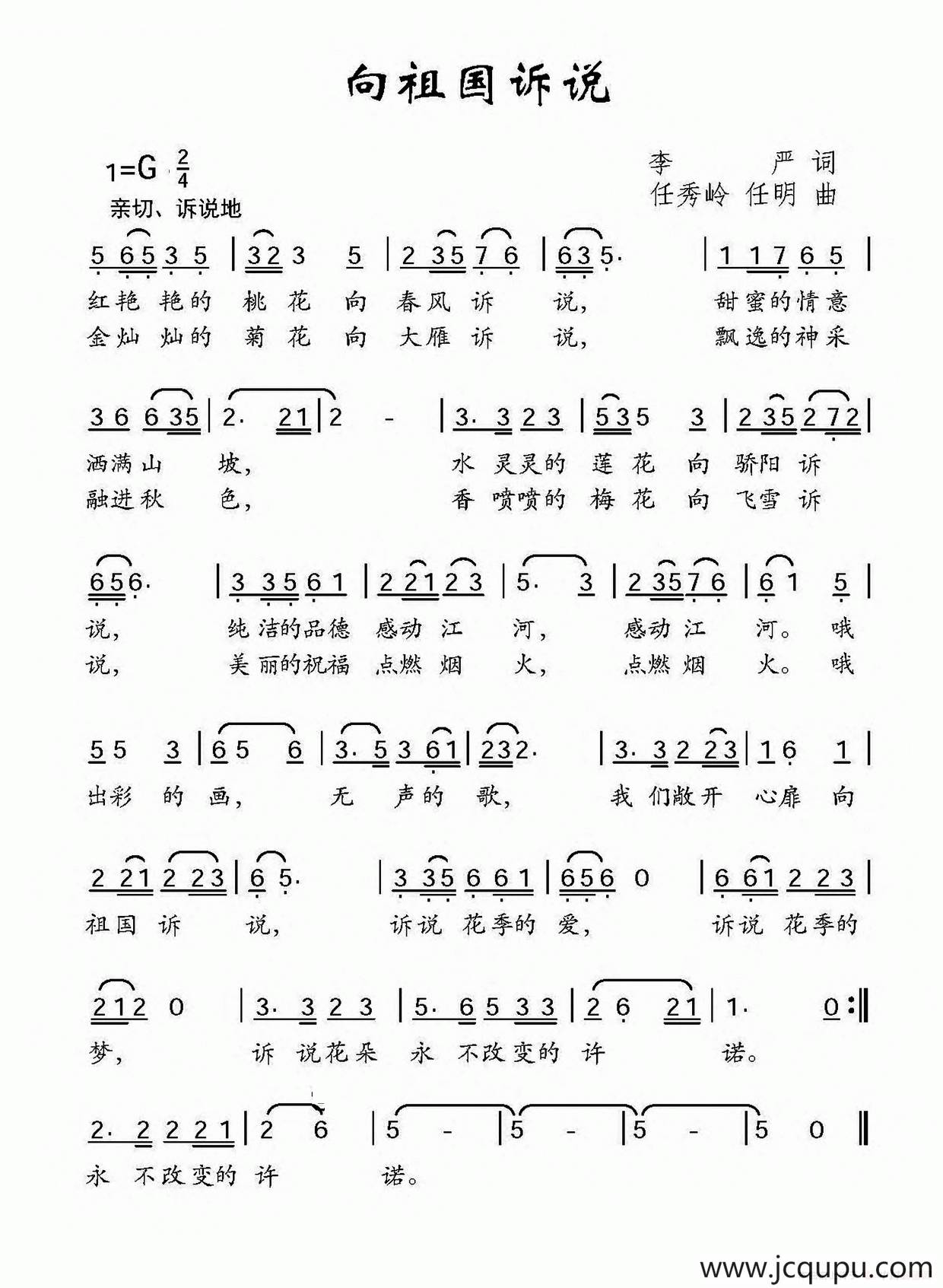 向祖国诉说（李严词 任秀岭 任明曲）简谱