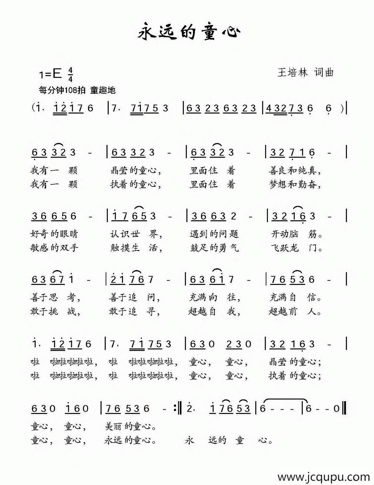 永远的童心简谱