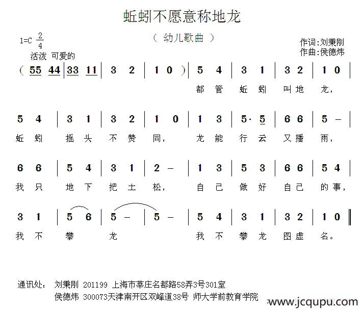 蚯蚓不愿意称地龙简谱