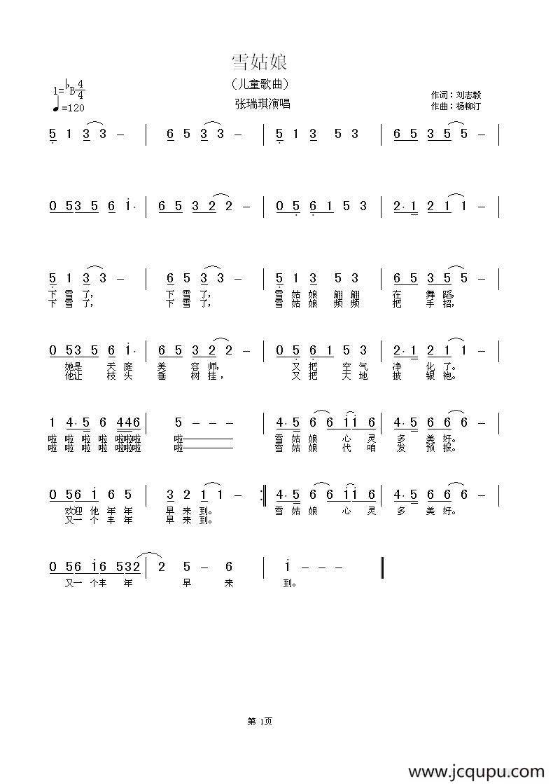 雪姑娘简谱