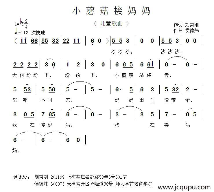 小蘑菇接妈妈简谱