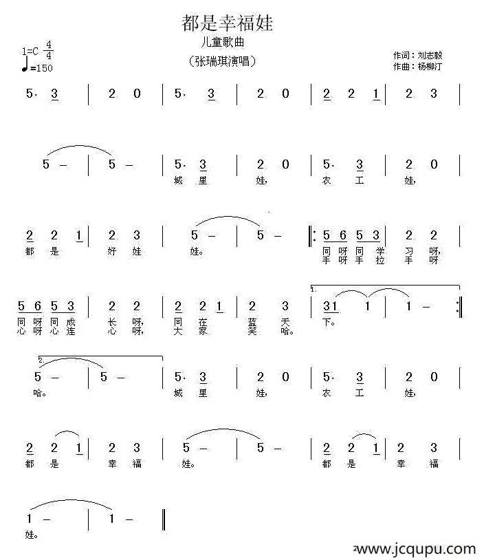 都是幸福娃（刘志毅词 杨柳汀曲）简谱