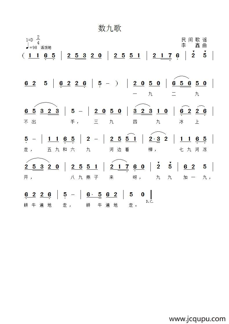 数九歌（李鑫曲）简谱