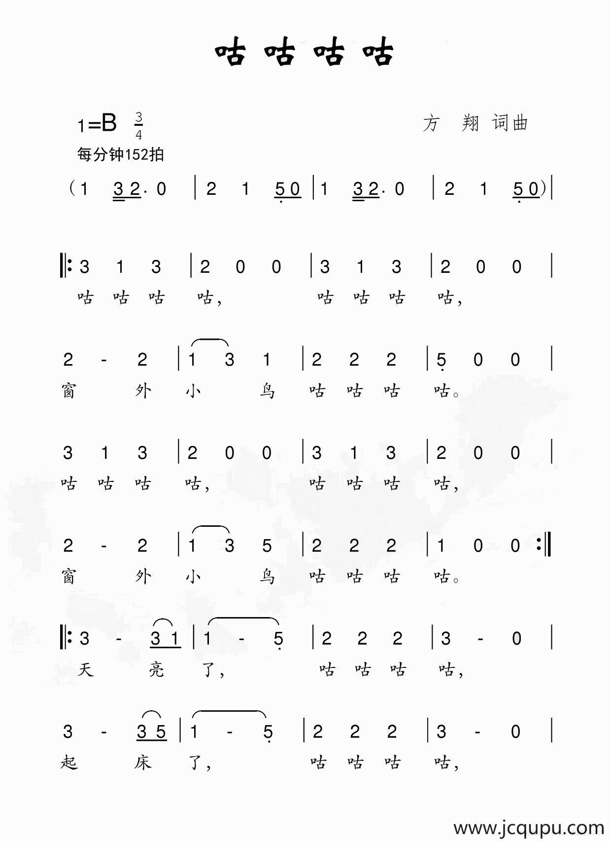 咕咕咕咕简谱