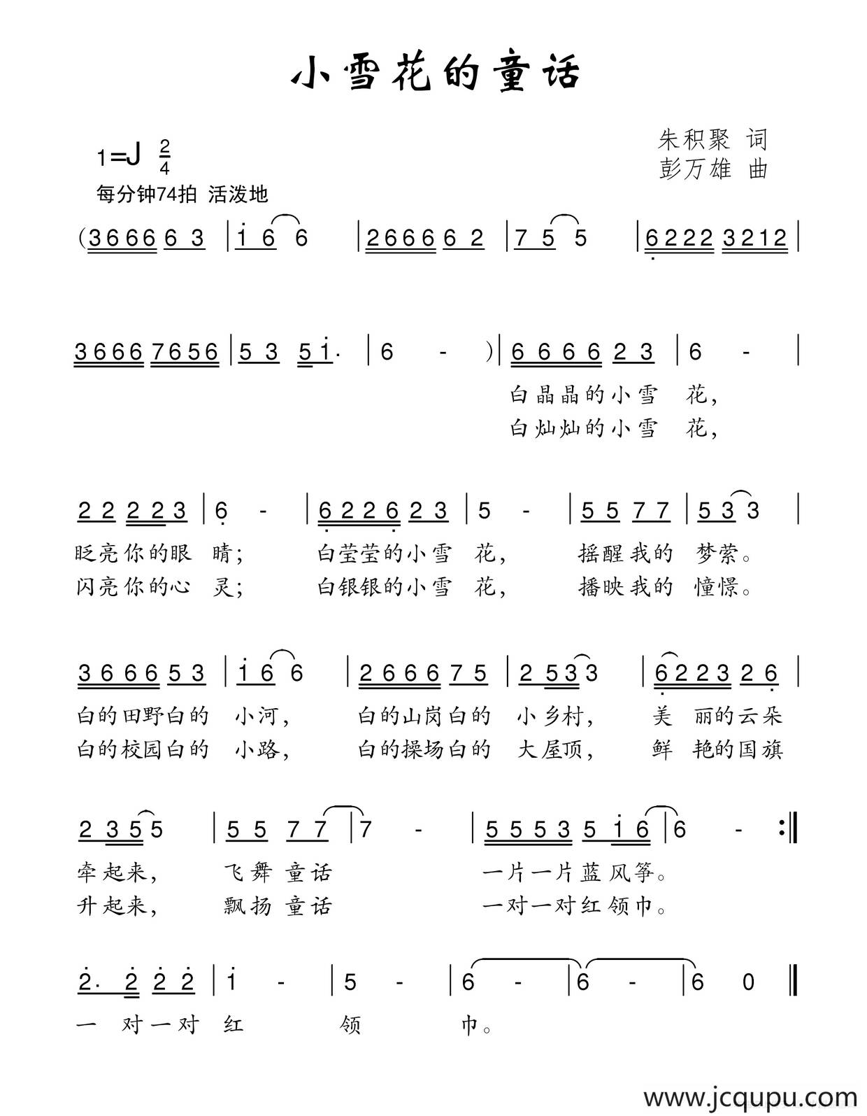 小雪花的童话（朱积聚词 彭万雄曲）简谱