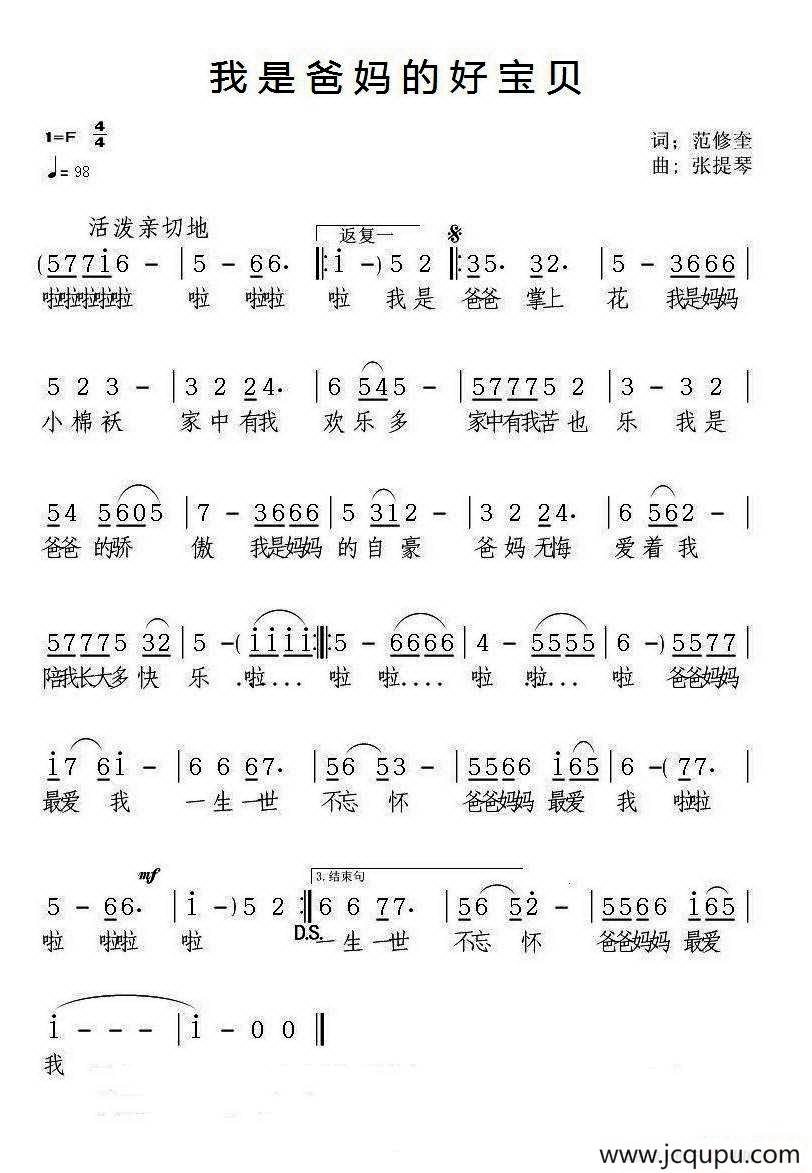 我是爸妈的好宝贝简谱