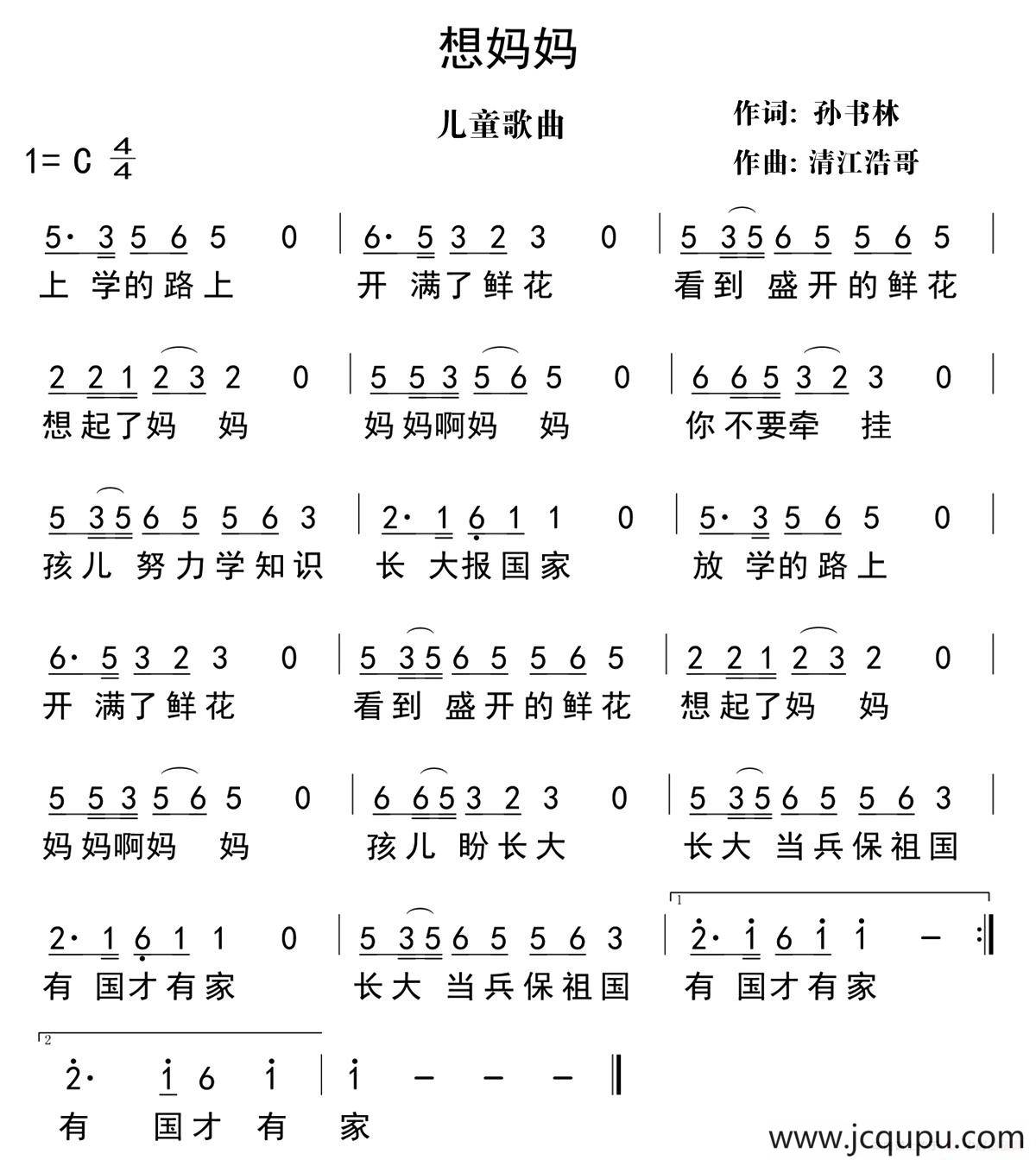 想妈妈（孙书林词 清江浩哥曲）简谱