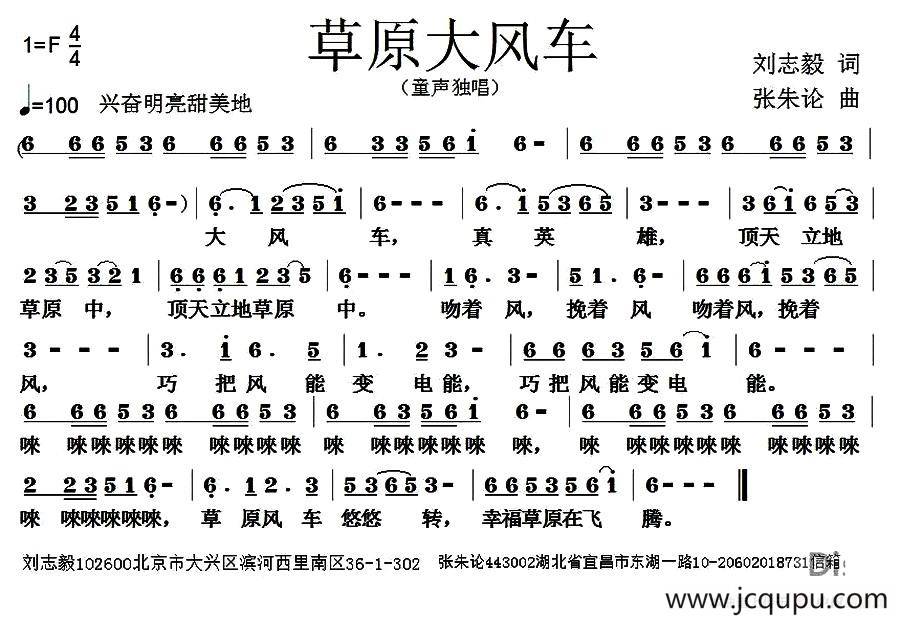 草原大风车（刘志毅词 张朱论曲）简谱