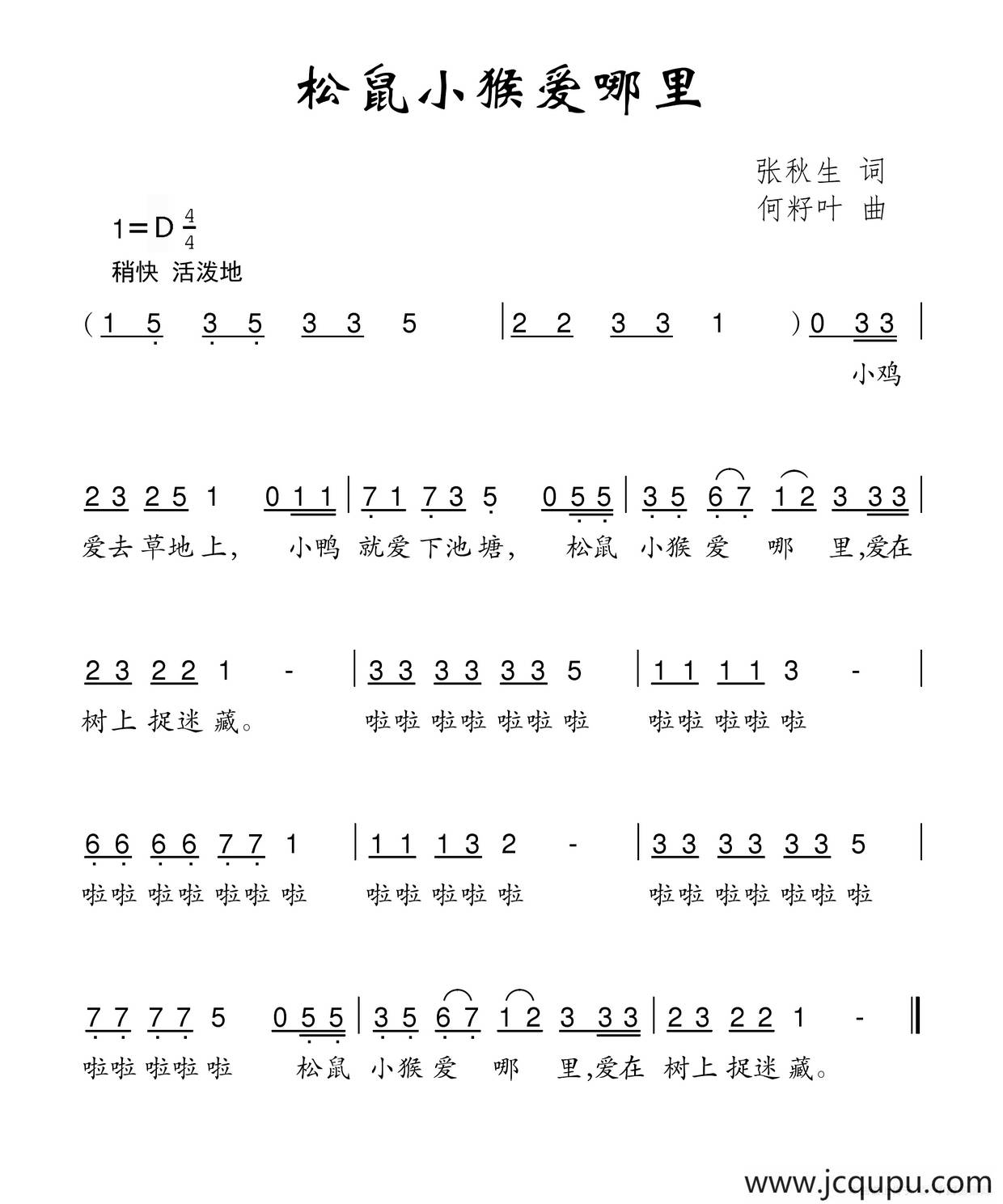 松鼠小猴爱哪里简谱