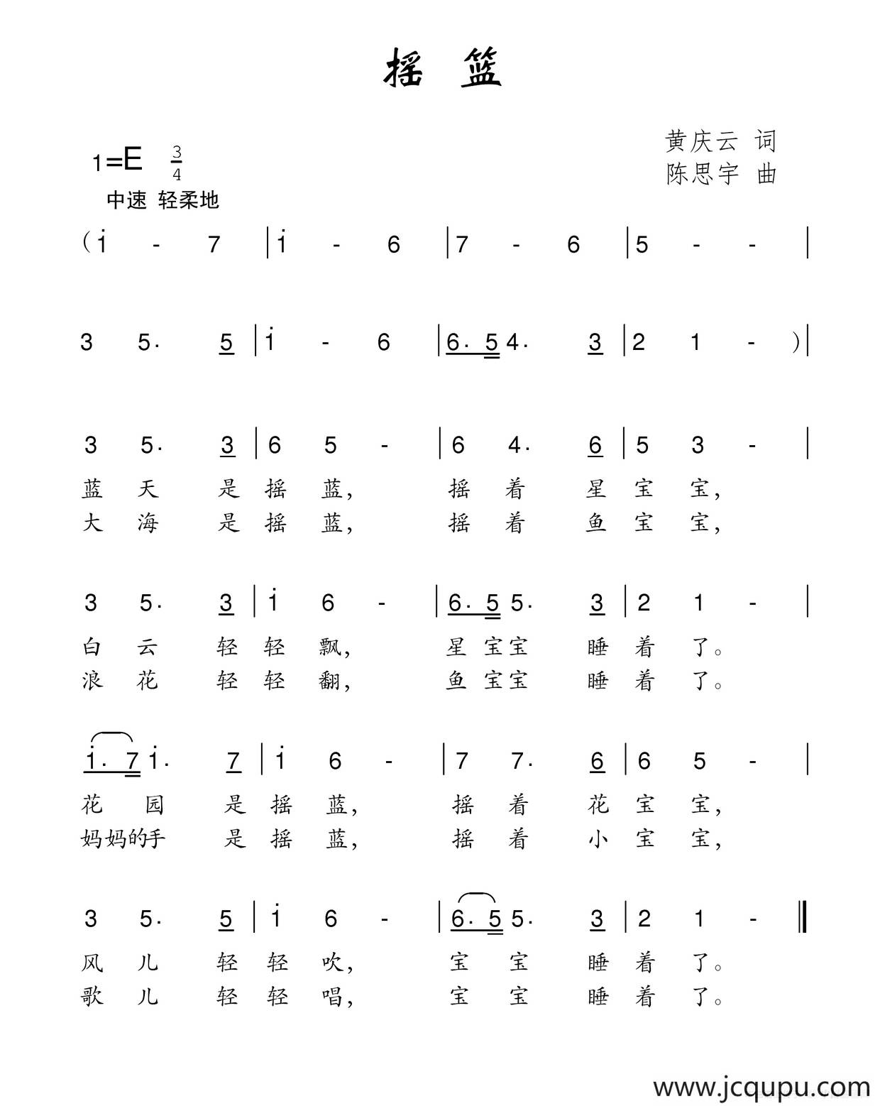摇篮（黄庆云词 陈思宇曲）简谱