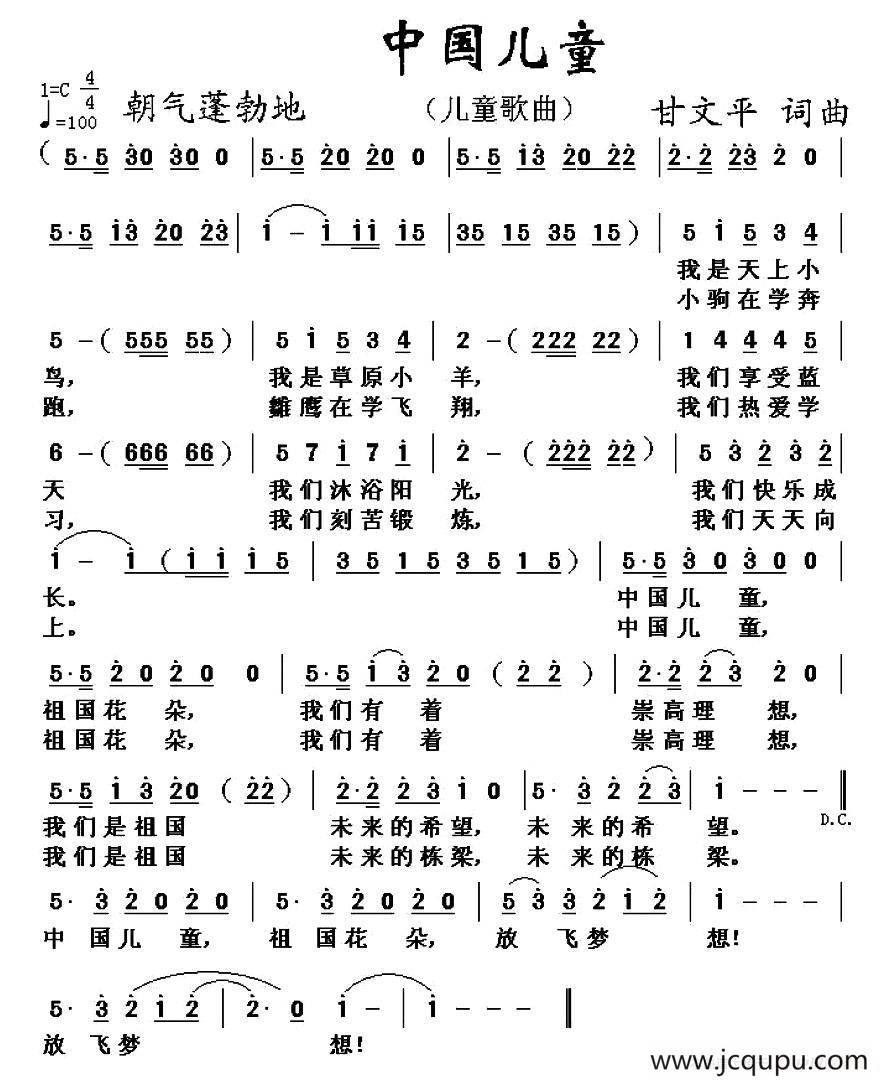 中国儿童 简谱